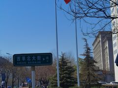 -平安里(地铁站)