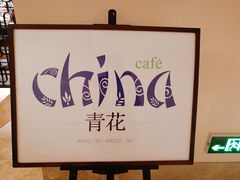 门面-杭州雅谷泉山庄酒店-餐厅