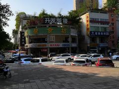 门面-盐帮食坊•小河帮川菜(四川师大店)