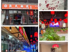 -渔民船说·北塘海鲜·天津菜·海肠捞饭(北塘古镇店)