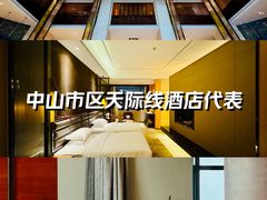 -中山利和希尔顿酒店
