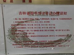 -吉林省图书馆