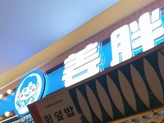 -姜胖胖首尔自助烤肉·蒸汽海鲜大排档(国瑞中心店)