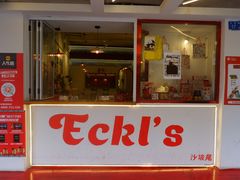 门面-Eckl’s爱氏热狗(猫街店)