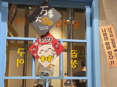 门面-恩泽家·果味坛子韩国炭火烤肉(白石龙店)