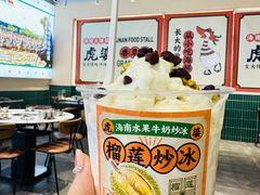 -虎婆冷饮店·海南特色炒冰(三亚湾店)