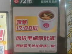 -72街荷叶饭(东方宝泰广场店)
