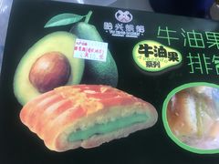 -裕兴烘焙(新桥西路店)