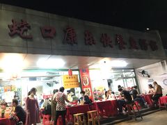 门面-蛇口康乐快餐鱼仔档(翠苑小区店)
