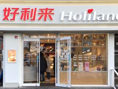 门面-好利来(宣武门店)