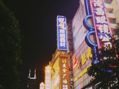 -南京路步行街