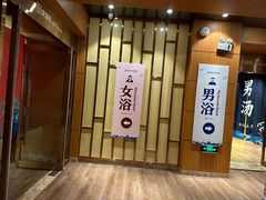 -恒坤北纬42度温泉洗浴(公园路店)