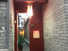 门面-丽江庭院之丽江往事(安定门店)