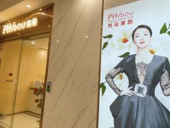 -芳朵美容养生SPA