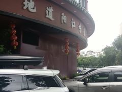 -张家卫·阳江菜·小海鲜(肥婆湾桥店)