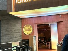 -浩海火燒雲傣家菜(芮欧百货店)