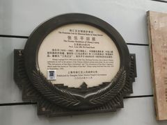 -张乐平故居
