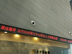 一楼前台，可以租借讲解器-长沙博物馆