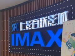 -SFC上影百联影城(川沙IMAX店)