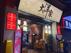 -大洋家·潮汕鱼鲜·花胶砂锅粥(天河东路店)