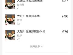 -大鼓米线(浦东长泰店)