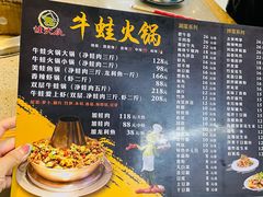 -蛙大侠香辣牛蛙火锅店(总店)