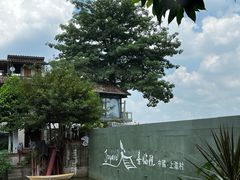 -喜洲吧·江畔老船厂·庭院餐厅(喜临院店)