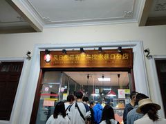 -吴日彪蒜香猪牛排(水巷口店)