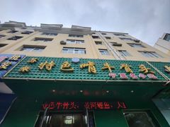 -苏莱特色牛骨滩羊手抓馆(长城东街总店)