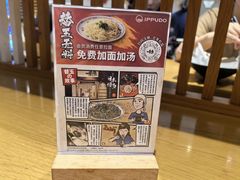 -一風堂拉面(美罗城店)