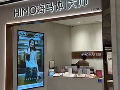 -海马体大师店(广州天汇广场IGC大师店)