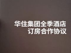 -全季酒店(上海徐家汇宜山路店)