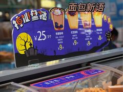 -BreadTalk面包新语·烘焙蛋糕(金光华广场店)