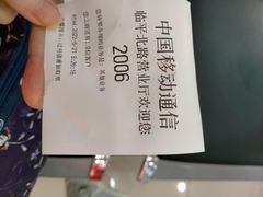 -中国移动(临平北路营业厅)