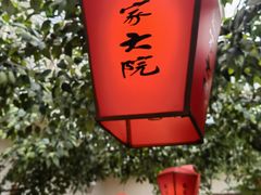 -彭家大院(弘道路店)