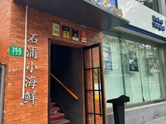 -佬太公海鸭·海鲜大排档(上海总店)