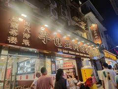 -芋包王闽南茶楼(八市店)