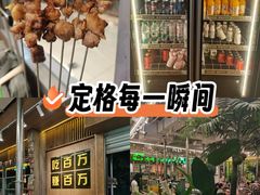 -曾百万小炉小串自助烧烤(高新店)