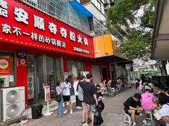 -笔记安顺夺夺粉火锅