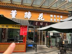 -双流老字号董蹄花(机场南四路店)