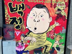 -姜虎东白丁烤肉(恒隆广场店)