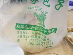 -郑家包子牛肉拉面(尚勤路店)