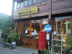 门面-猫的天空之城概念书店(丽江古城饮玉巷店)