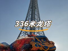 -龙塔