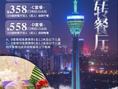 -339旋转餐厅(天府熊猫塔店)