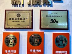 -池嬢拌粉(上海首店)