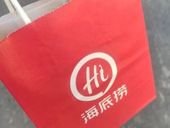 -海底捞火锅(八佰伴店)