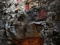 -周口店北京人遗址公园