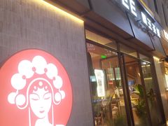 -霸王茶姬(南亚风情第壹城店)