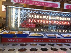 -巴蜀王婆大虾(南锣鼓巷店)